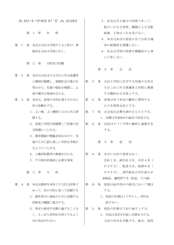 太田小PTA会則（PDF：175.5KB）