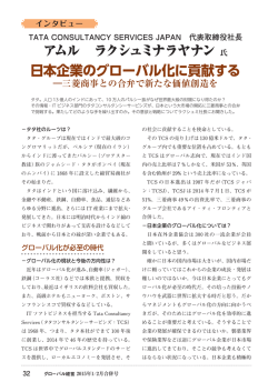 【インタビュー：TATA CONSULTANCY SERVICES