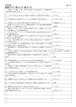 東南アジア・南アジア・西アジア