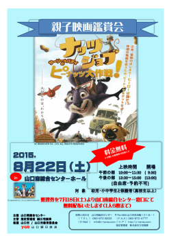 親子映画鑑賞会 - 山口南総合センター