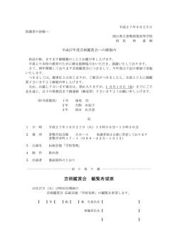 芸術鑑賞会 観覧希望票 - 岡山県立倉敷商業高等学校