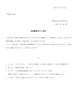 芸術鑑賞会のご案内 [PDF:72KB]