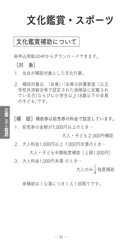 2015年度文化鑑賞補助対象一覧表