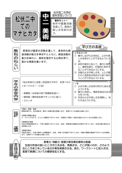 制作や鑑賞活動 を通して、美術の 楽しさを味わお う