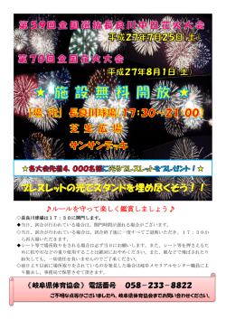 ルールを守って楽しく鑑賞しましょう   《岐阜県体育協会》 電話番号 058