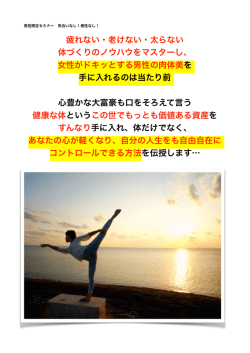 桃子の身体能力開発セミナー - ダイナミックビューティー