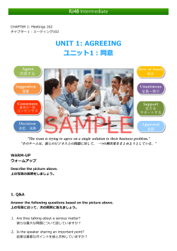 UNIT 1: AGREEING ユニット1：同意