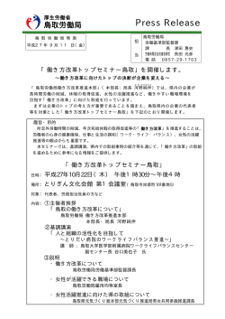 「働き方改革トップセミナー鳥取」を10月22日 - 鳥取労働局