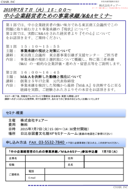 中小企業経営者ための事業承継/M＆Aセミナ-