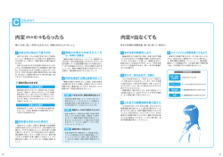 内定コラム - JS日本の企業