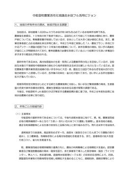 中能登町農業活性化協議会水田フル活用ビジョン