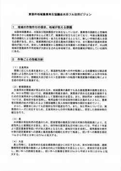 東彼杵地域農業再生協議会水田フル活用ビジョン