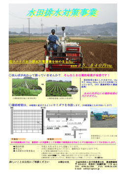 水田排水対策事業 - 岩手県農業公社