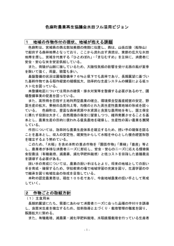 色麻町農業再生協議会水田フル活用ビジョン 1 地域の作物作付の現状
