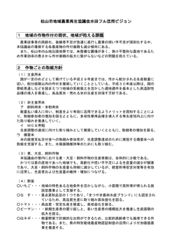 松山市地域農業再生協議会水田フル活用ビジョン