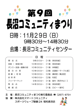 プログラム - 千葉市稲毛区長沼コミュニティセンター