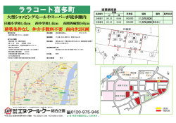 ララコート喜多町