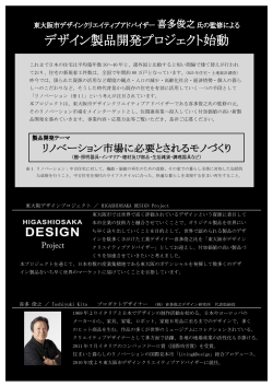 HIGASHIOSAKA DESIGN Project 喜多 俊之 ／ Toshiyuki Kita