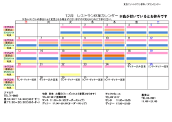 レストラン営業カレンダー - 東急リゾートタウン蓼科