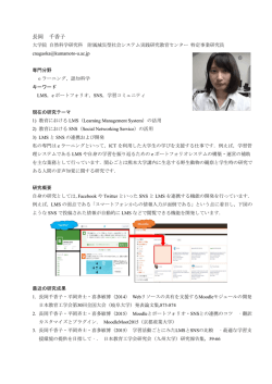 長岡 千香子 - 減災型社会システム実践研究教育センター