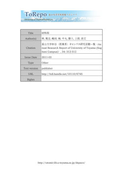 http://utomir.lib.u-toyama.ac.jp/dspace/ Title 材料部 Author(s) 林, 篤志