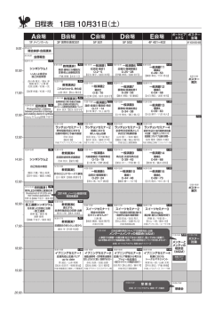 日程表_1日目 (PDF:221KB) - 第66回日本皮膚科学会中部支部学術大会