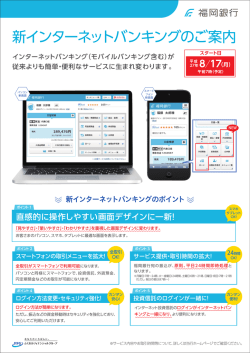 【別紙】「新インターネットバンキングのご案内」