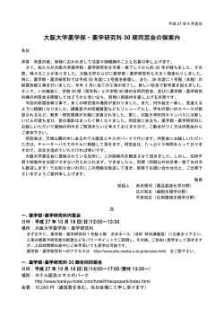 こちら - 大阪大学 大学院薬学研究科・薬学部