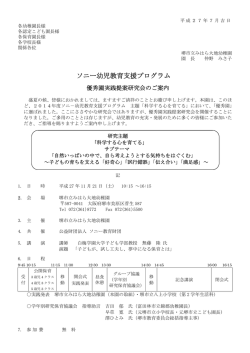 案内兼参加申込書 - 公益財団法人 ソニー教育財団