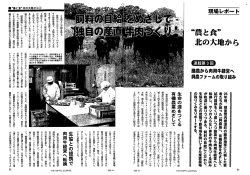 北の大地から