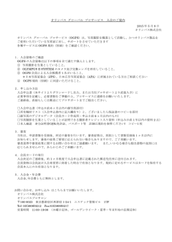 入会申し込み書ダウンロードはこちらから - OGPS