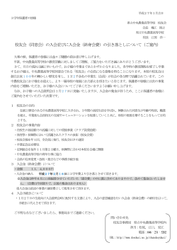 校友会（同窓会）の入会並びに入会金（終身会費）の引き落としについて