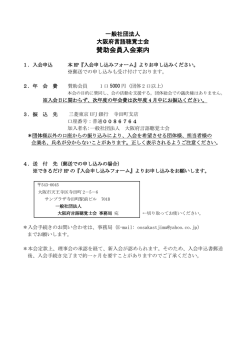 賛助会員入会案内 - 大阪府言語聴覚士会