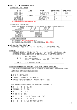 入会申し込み方法（個人） - 大阪ライフサポート協会