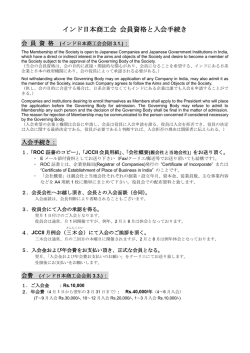 JCCII会員資格と入会手続き