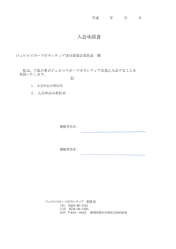 入会承諾書 - ジュビロ磐田