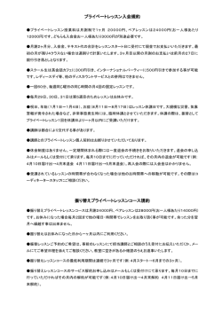 プライベートレッスン入会規約 - 英会話カフェ & スクール LeafCup 東京