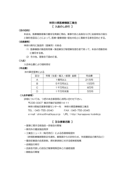 神奈川県医療機器工業会 【 入会のしおり 】 【 主な事業活動 】