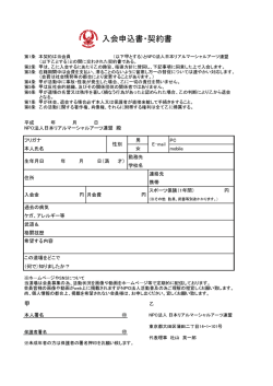 入会申込書・契約書はこちらからダウンロードできます