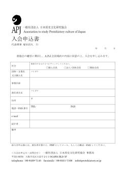 PDF「入会申込書」