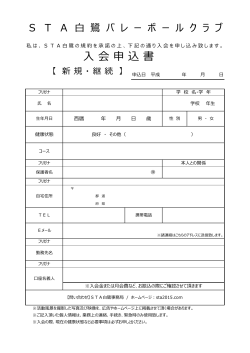 入会申込書