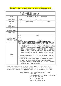 入会申込書（個人用）ダウンロード
