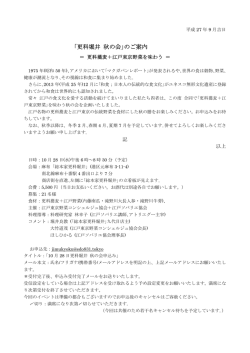 ｢更科堀井 秋の会｣のご案内 - 江戸東京野菜通信｜大竹道茂の伝統野菜