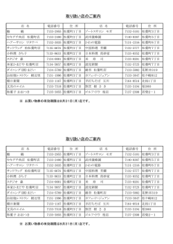 取扱店はこちらをご参照ください。