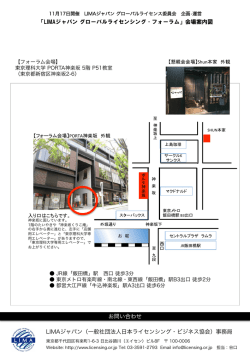 東京理科大学 PORTA神楽坂 5階 - LIMA ジャパン（一般社団法人日本