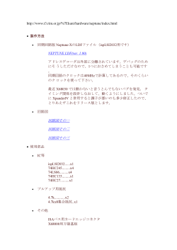 http://www.t3.rim.or.jp/%7Ekuni/hardware/neptune/index.html • 製作