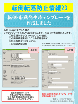 転倒転落防止情報23