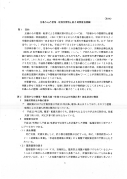 (別紙) 足場からの墜落 ー 転落災害防止総合対策推進要綱