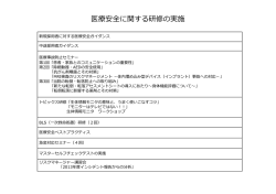 医療安全管理部