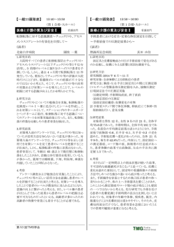 転倒転落に対する意識調査～チェックリスト